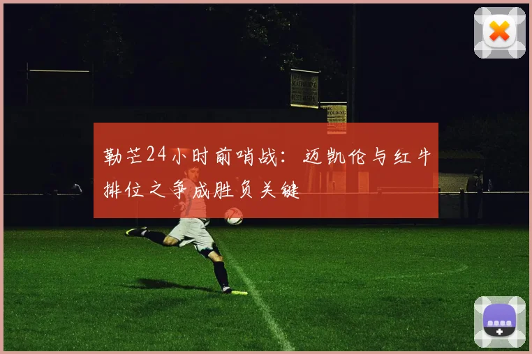 勒芒24小时前哨战：迈凯伦与红牛排位之争成胜负关键